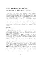 [교수학습론] 효과적인 학습방법-7