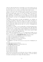 [교육학개론] 마리아 몬테소리에 대해서-9
