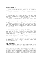 [교육학개론] 마리아 몬테소리에 대해서-19