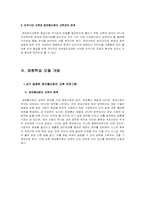 [교육개발] 민주시민과 정보통신윤리교육 모듈개발-9