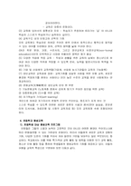 [교육사회학] 평생교육에 대해서-3