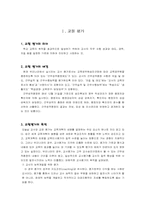 [교육행정] 교원평가, 승진 및 보수제도-1