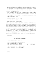 [교육행정] 교원평가, 승진 및 보수제도-3