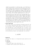 [교육행정] 교원평가, 승진 및 보수제도-4