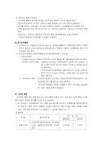 [교육행정] 교원평가, 승진 및 보수제도-8