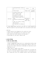 [교육행정] 교원평가, 승진 및 보수제도-9
