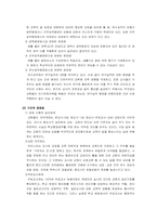 [교육행정] 교원평가, 승진 및 보수제도-10
