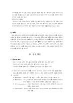 [교육행정] 교원평가, 승진 및 보수제도-11