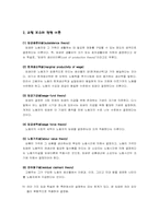 [교육행정] 교원평가, 승진 및 보수제도-12