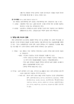 [교육행정] 교원평가, 승진 및 보수제도-14