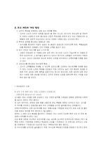 [교육행정] 교원평가, 승진 및 보수제도-18
