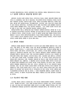 [청소년문제] 청소년의 진학문제-16
