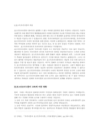 [교육학개론] 포스트모더니즘 교육학에 대한 조사-2