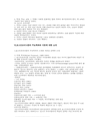 [교육학개론] 포스트모더니즘 교육학에 대한 조사-8