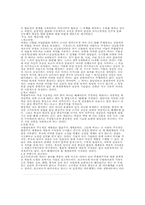 [교육학개론] 포스트모더니즘 교육학에 대한 조사-9