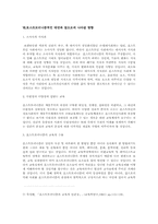 [교육학개론] 포스트모더니즘 교육학에 대한 조사-11
