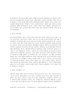 [교육학개론] 포스트모더니즘 교육학에 대한 조사-12