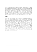 [교육학개론] 포스트모더니즘 교육학에 대한 조사-14