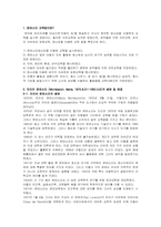 [교육철학] 몬테소리의 교육사상과 교육철학-1