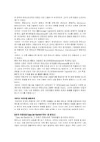 [교육철학] 몬테소리의 교육사상과 교육철학-2