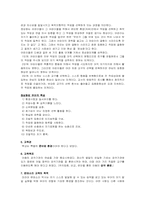 [교육철학] 몬테소리의 교육사상과 교육철학-8