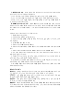 [교육철학] 몬테소리의 교육사상과 교육철학-14