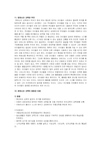 [교육철학] 몬테소리의 교육사상과 교육철학-15