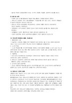 [교육철학] 몬테소리의 교육사상과 교육철학-16
