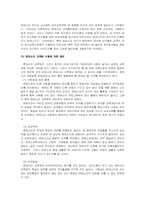 [교육철학] 몬테소리의 교육사상과 교육철학-17