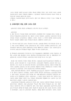 [교육과정 및 평가] 아이즈너의 교육적상상력에 대해서-3