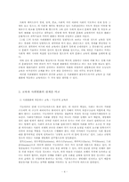 [교육사회] 사회적,문화적발전과교육-4