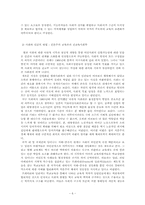 [교육사회] 사회적,문화적발전과교육-6