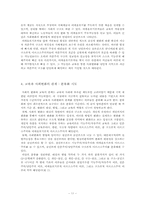 [교육사회] 사회적,문화적발전과교육-11