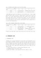 [교육사회] 사회적,문화적발전과교육-12