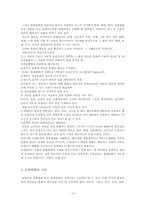 [교육사회] 사회적,문화적발전과교육-13