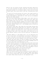[교육사회] 사회적,문화적발전과교육-14