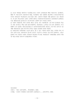 [교육사회] 사회적,문화적발전과교육-16