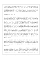 [교육사상] 코메니우스 교육철학 및 교육사-3