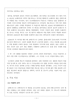 [교육사상] 코메니우스 교육철학 및 교육사-4