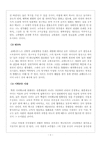 [교육사상] 코메니우스 교육철학 및 교육사-8