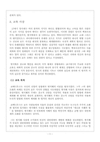 [교육사상] 코메니우스 교육철학 및 교육사-9