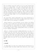 [교육사상] 코메니우스 교육철학 및 교육사-13