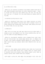 [교육사상] 코메니우스 교육철학 및 교육사-16