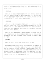 [교육사상] 코메니우스 교육철학 및 교육사-17