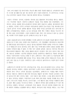 [교육사상] 코메니우스 교육철학 및 교육사-18
