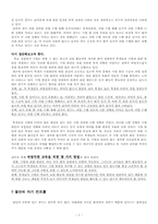 [교육심리] 남여학생간의 시험불안 수준과 수행정도(과업성취)-7