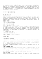 [교육심리] 남여학생간의 시험불안 수준과 수행정도(과업성취)-8