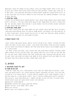 [교육심리] 남여학생간의 시험불안 수준과 수행정도(과업성취)-9
