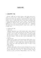 [교육행정] 갈등이론-1