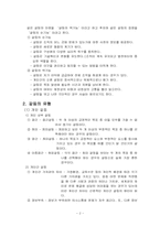 [교육행정] 갈등이론-2